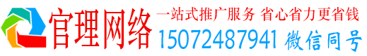 深州官理竞价推广
